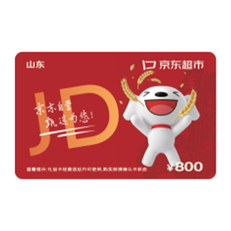 京东超市礼品卡 800型