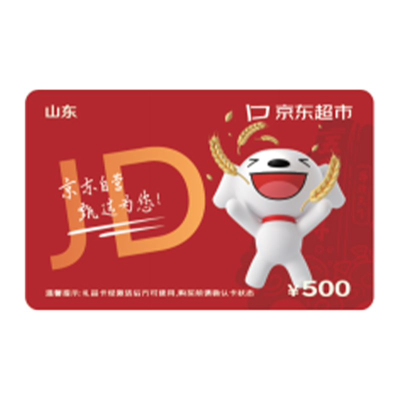 京东超市礼品卡 500型