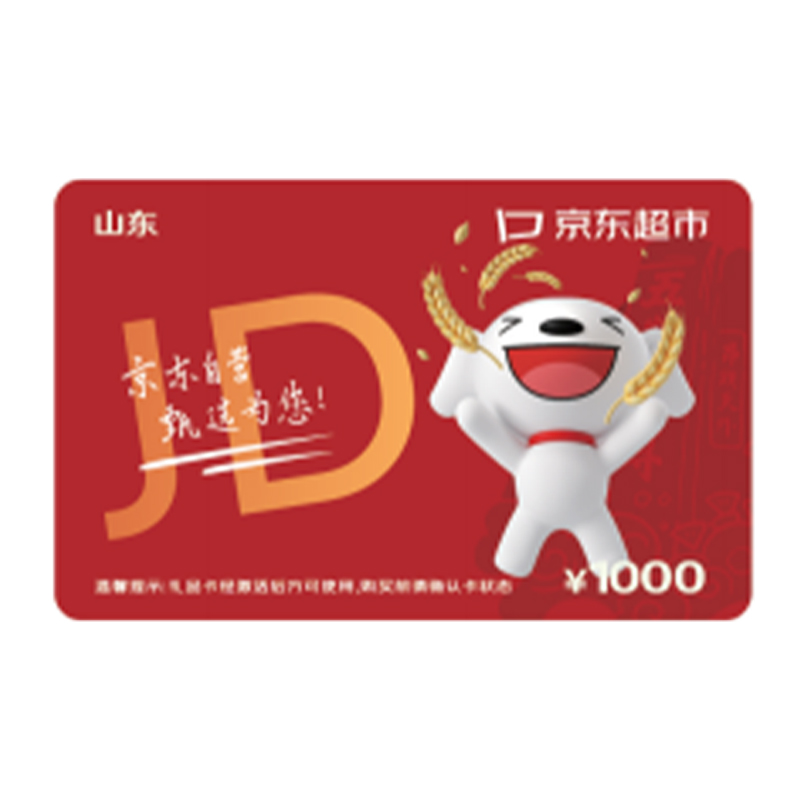 京东超市礼品卡 1000型