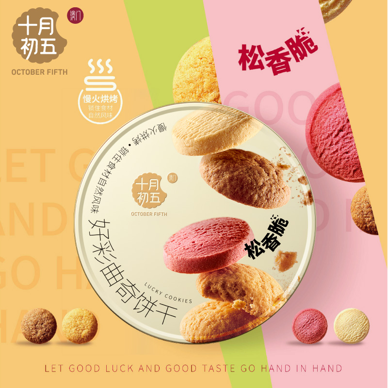 好彩曲奇饼干