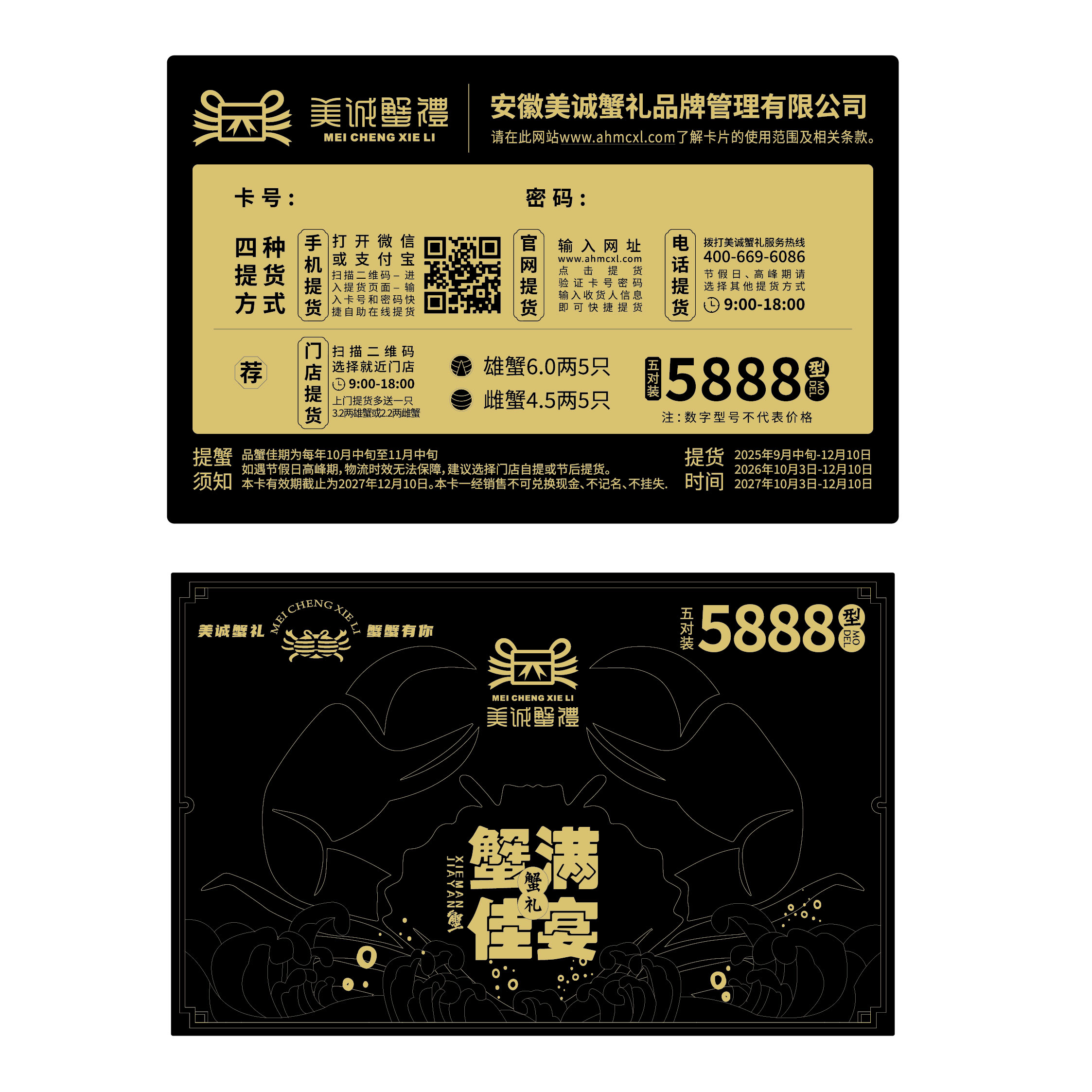 至尊/黑卡5888型