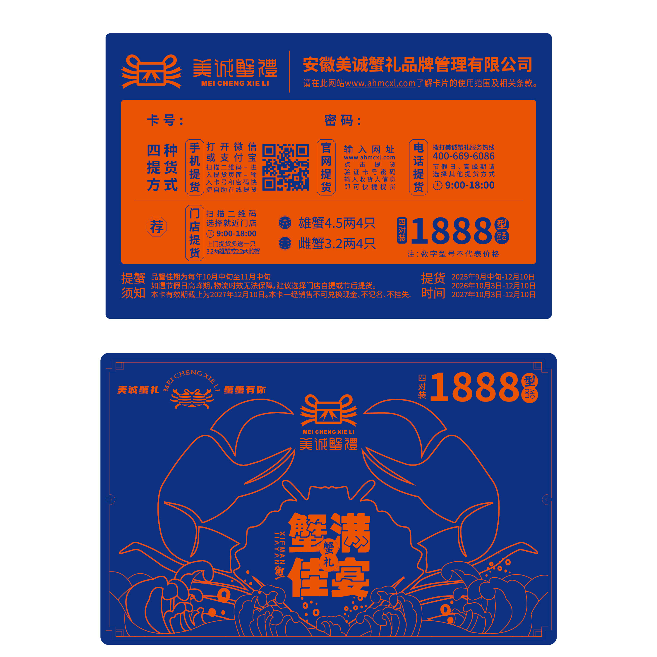 至尊/蓝卡1888型