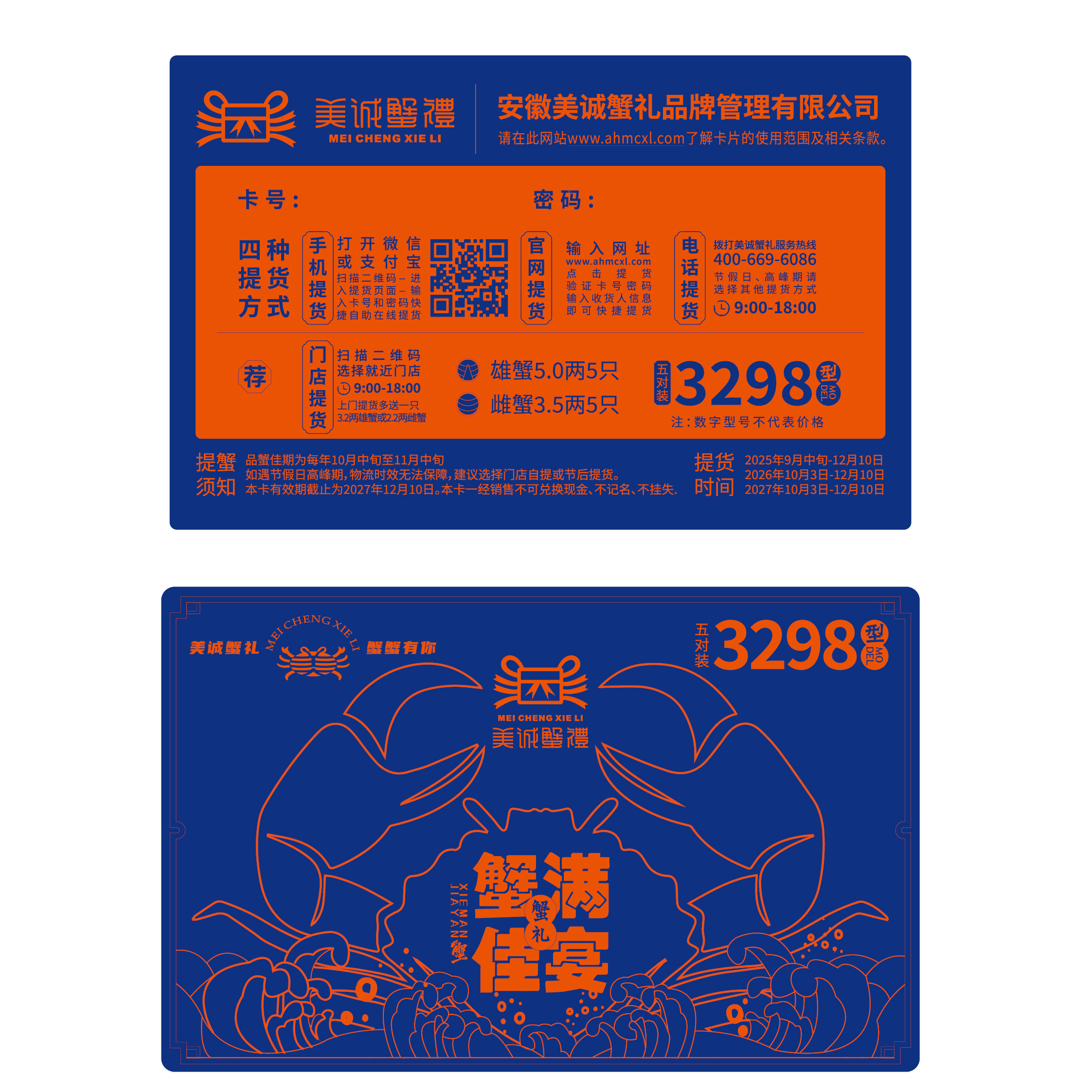 至尊/蓝卡3298型