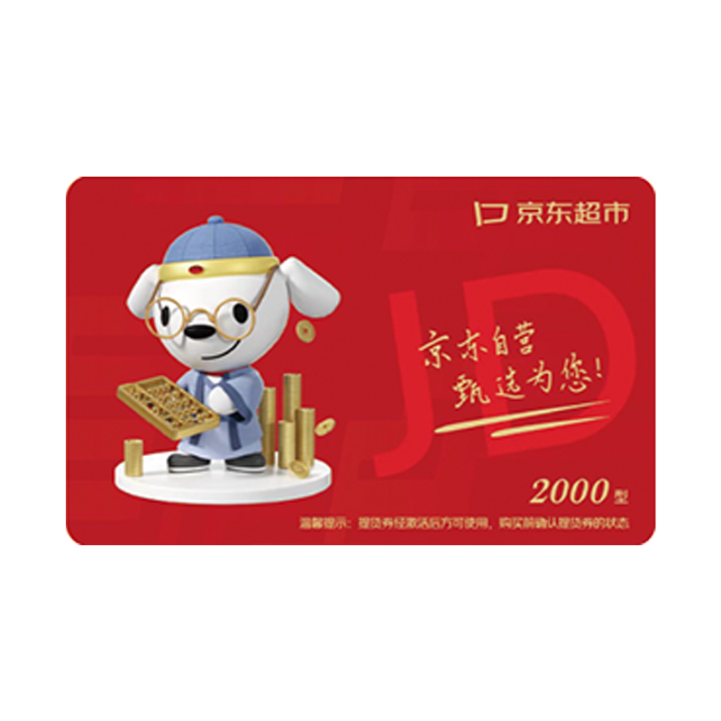 京东超市礼品卡 5000型