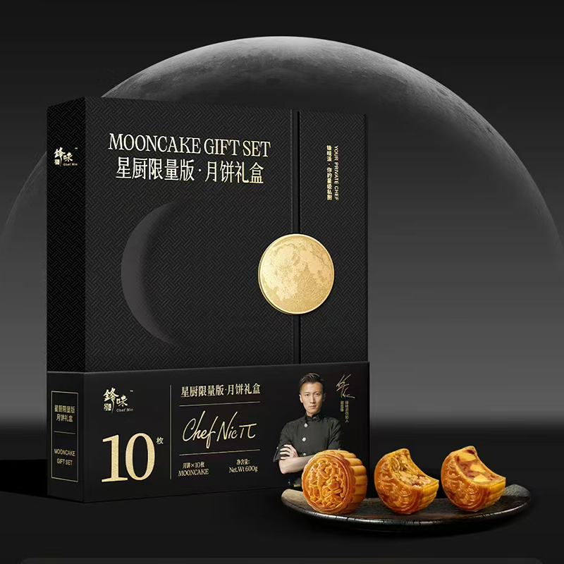 锋味派星厨限量款·月饼礼盒（私厨限量款）