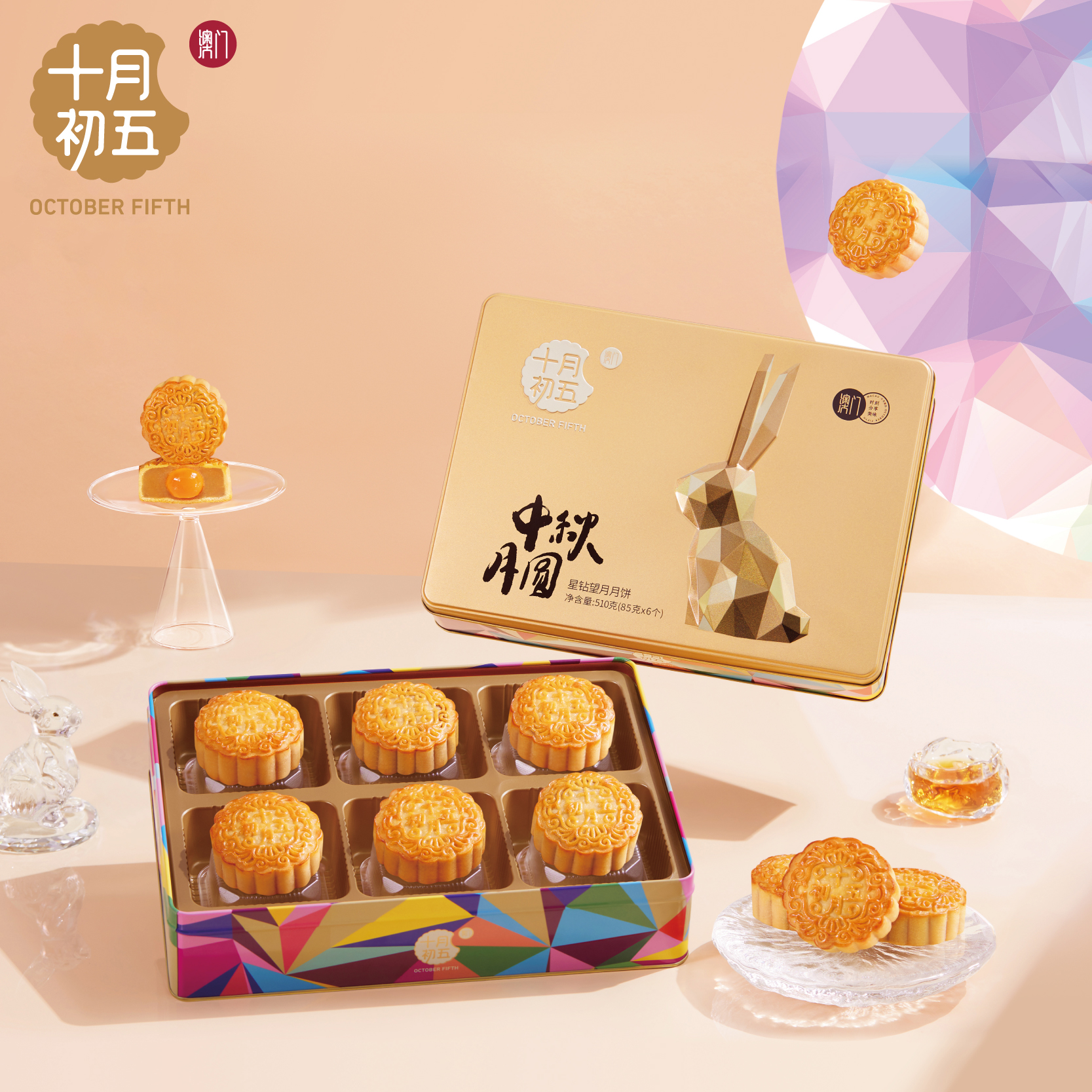 十月初五-星钻望月月饼 （铁盒）