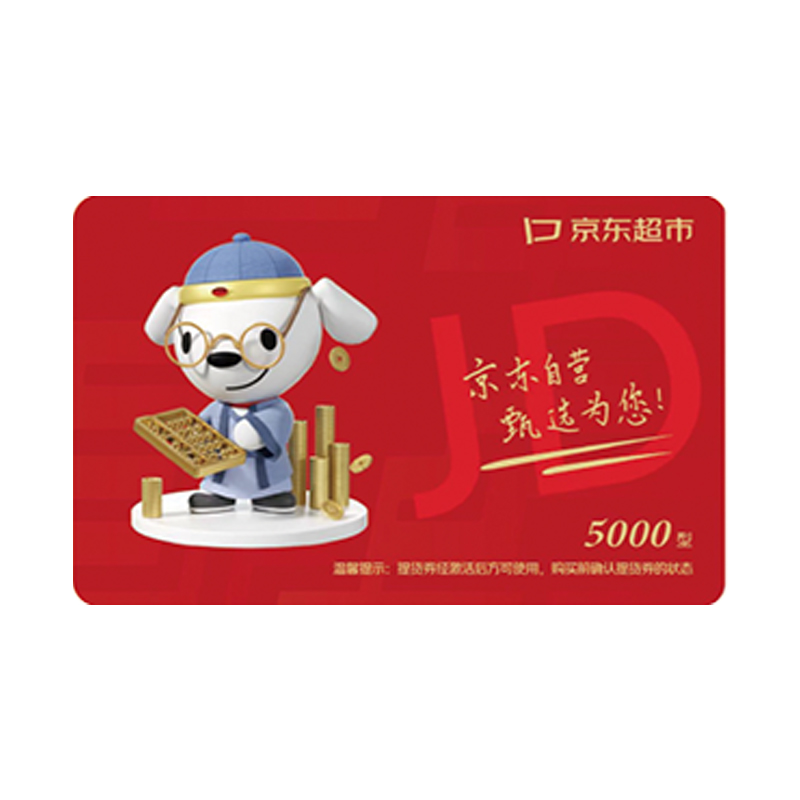 京东超市礼品卡 2000型