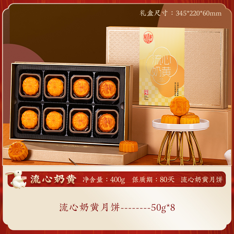 流心奶黄