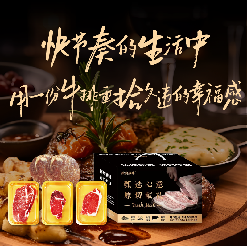 飨食臻味原切牛排提货券238型