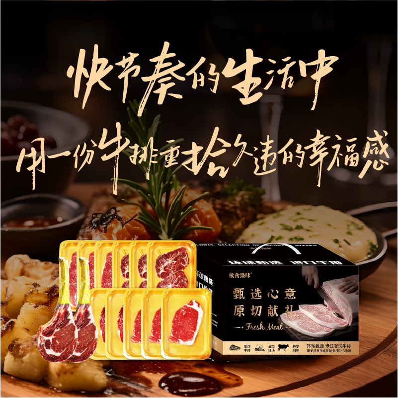 飨食臻味原切牛排提货券1088型