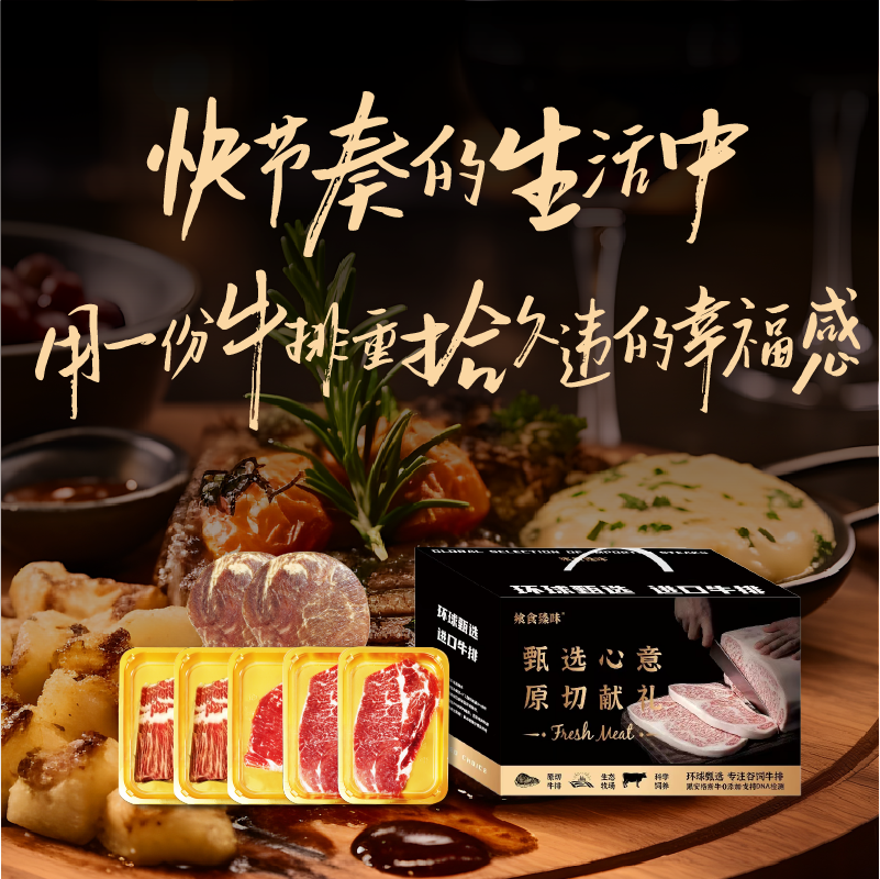 飨食臻味原切牛排提货券388型