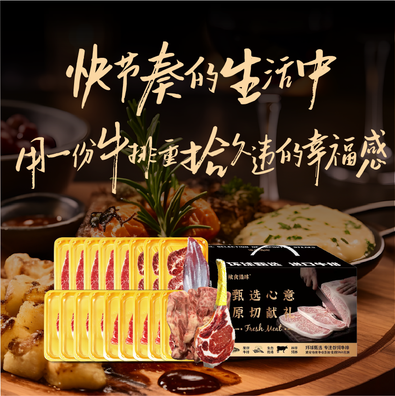 飨食臻味原切牛排提货券2188型