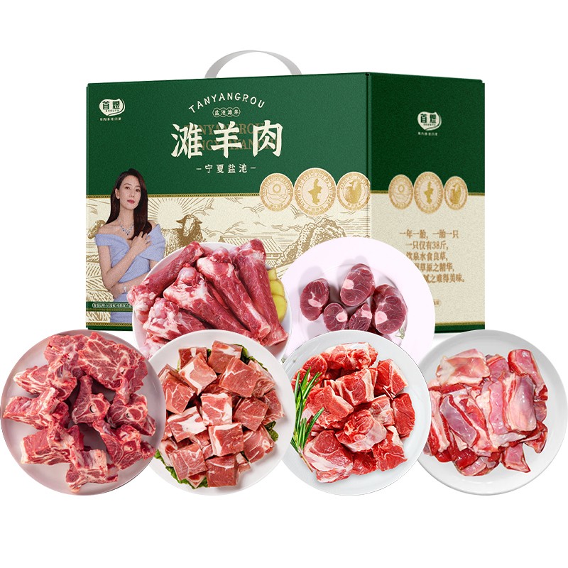 首煜滩羊羊肉金尊礼盒3500g