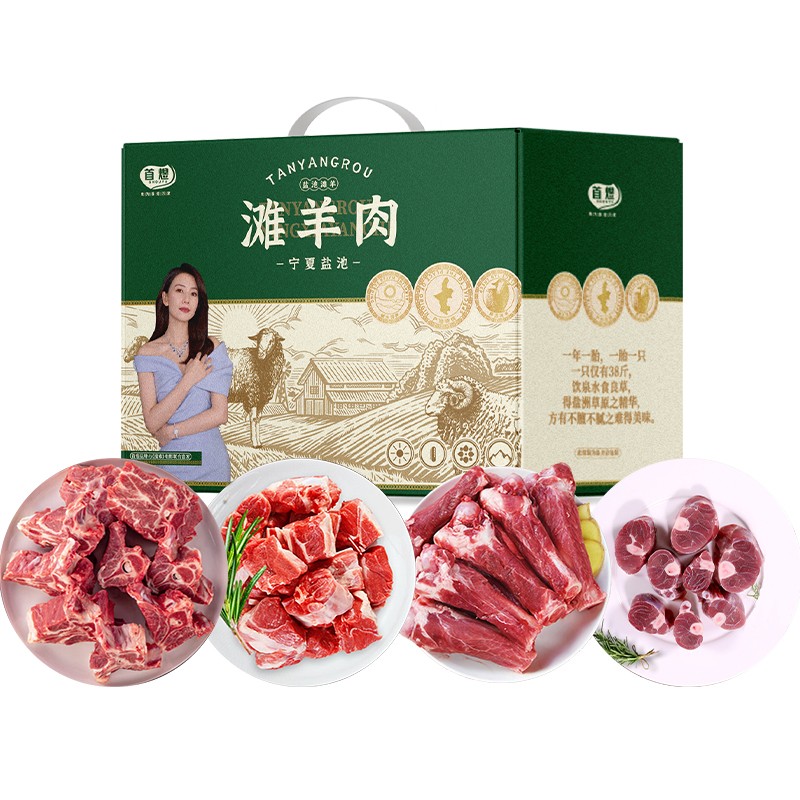 首煜滩羊羊肉珍情礼盒2000g