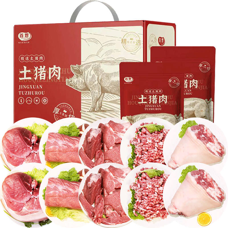 首煜散养土猪肉礼盒5000g
