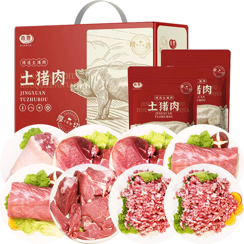 首煜散养土猪肉礼盒4000g