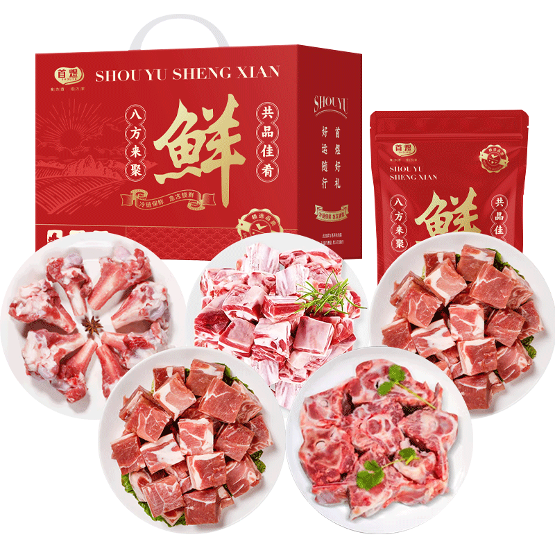 首煜锡林郭勒盟草原羊肉原萃礼盒 2650g