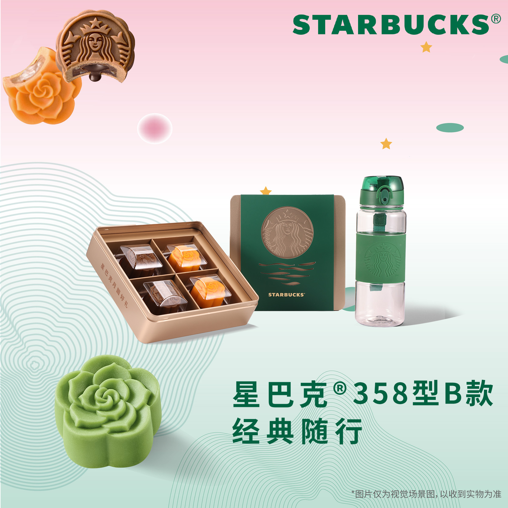 星巴克358型经典随行358型B款