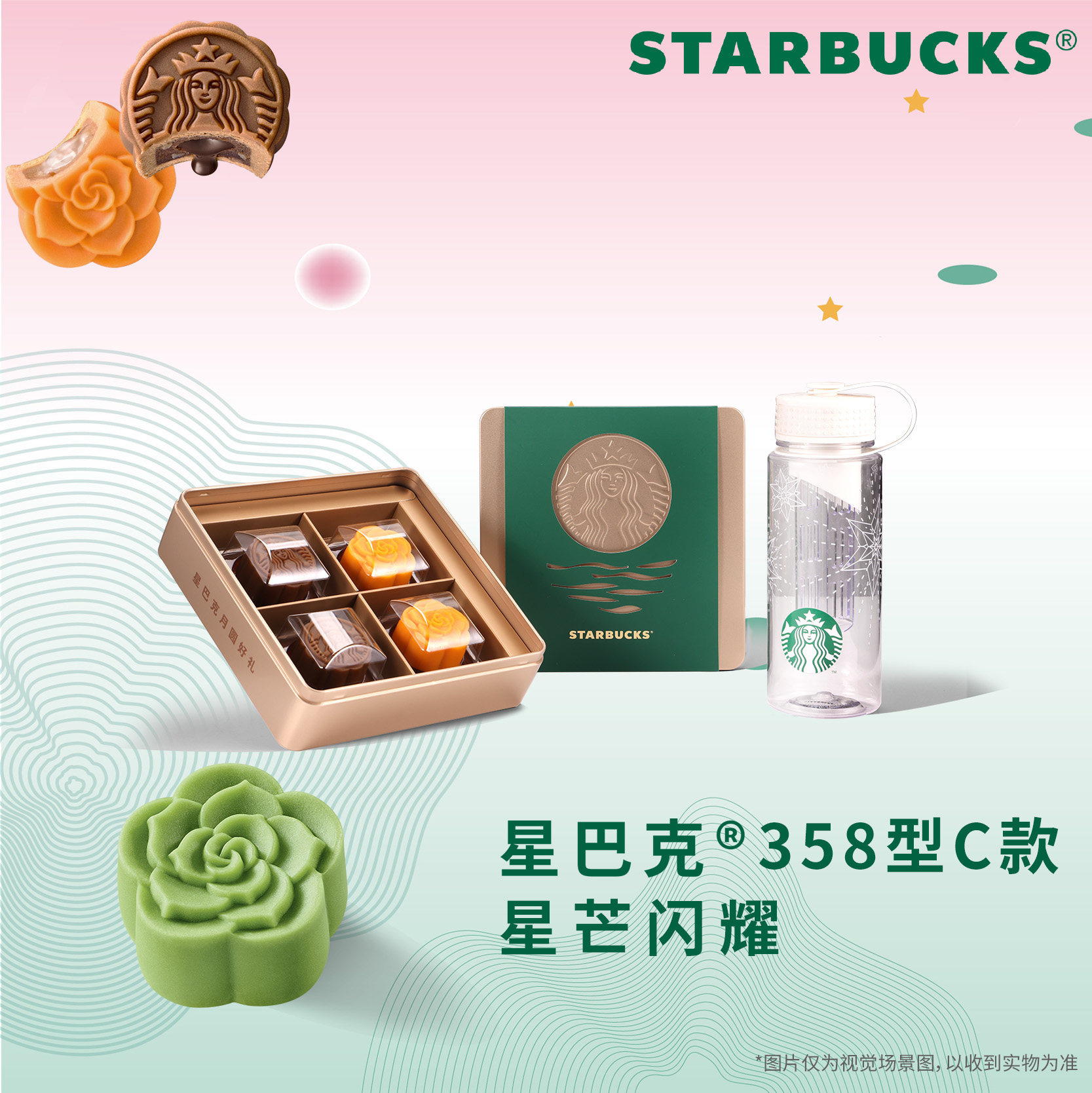 星巴克358型星芒闪耀358型C款