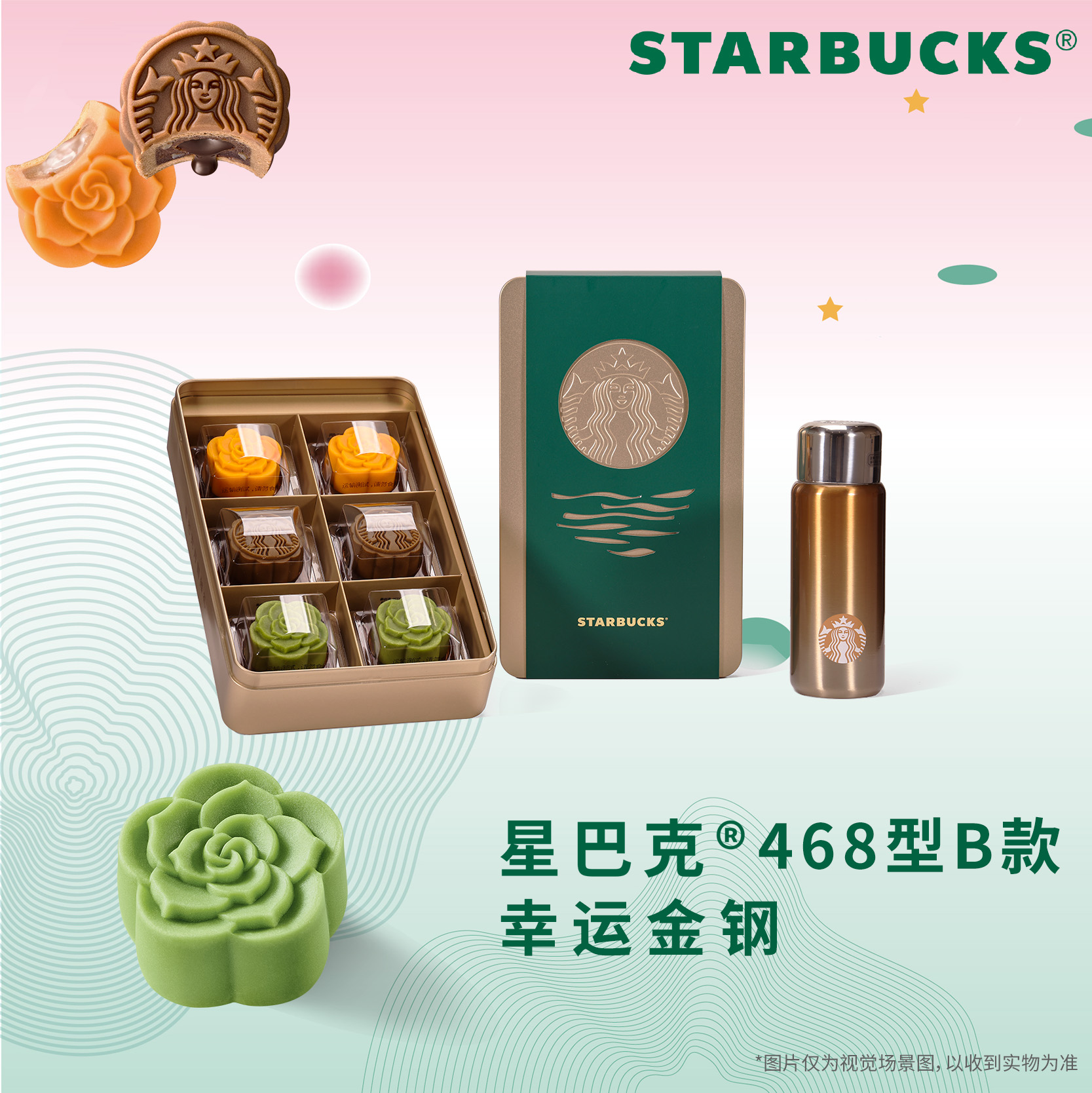 星巴克468型幸运金钢468型B款