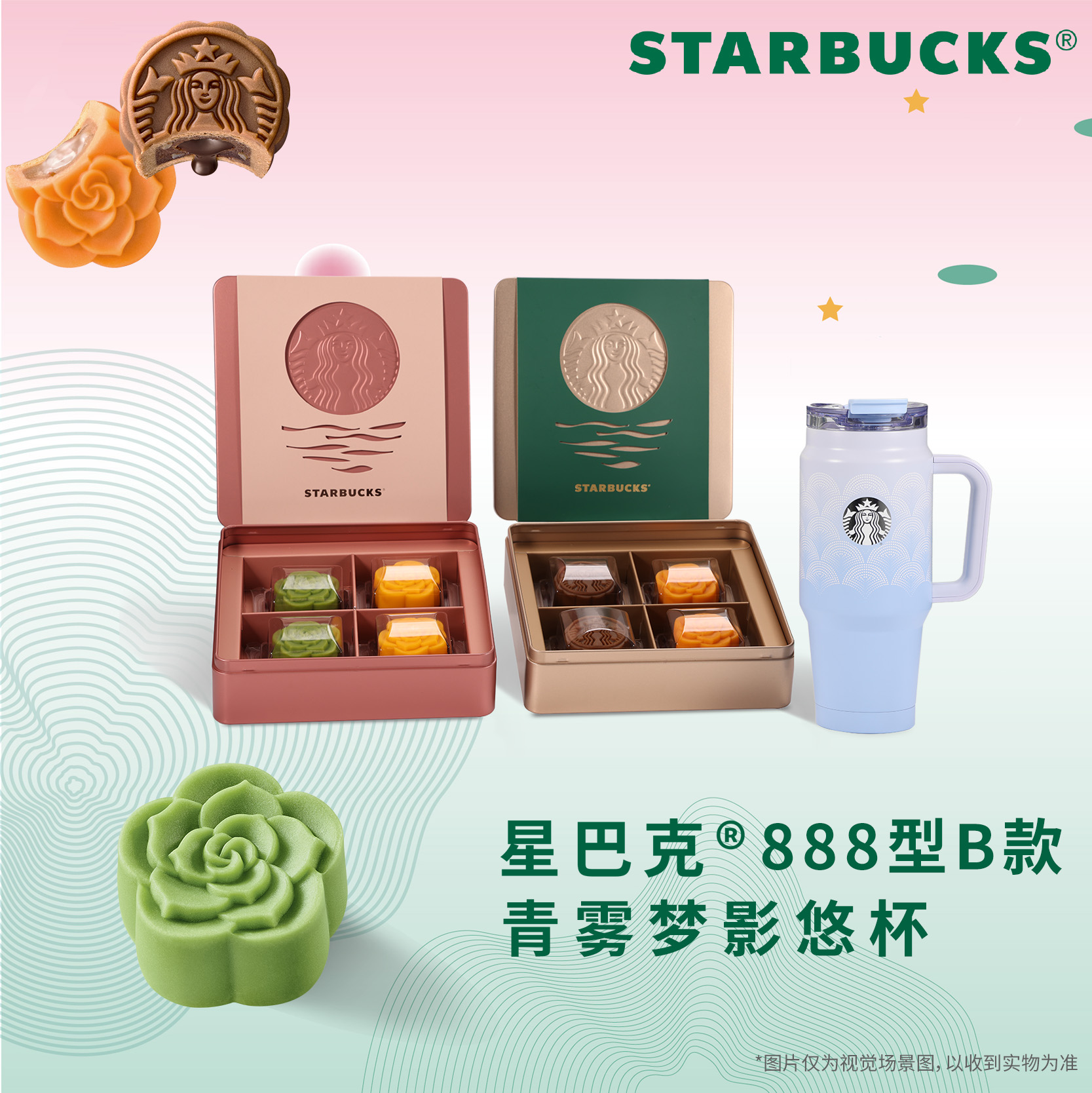 星巴克888型青雾梦影悠杯888型B款