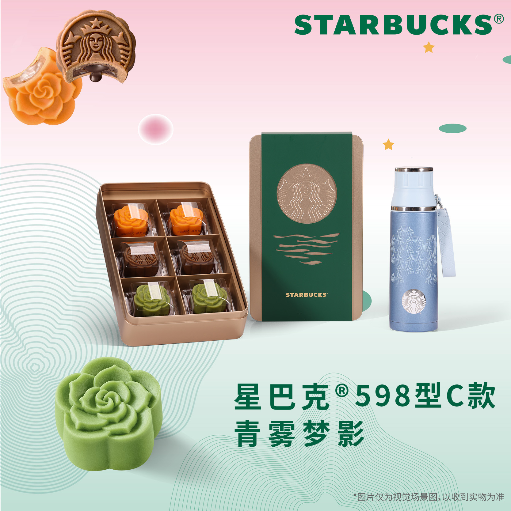 星巴克598型青雾梦影598型C款