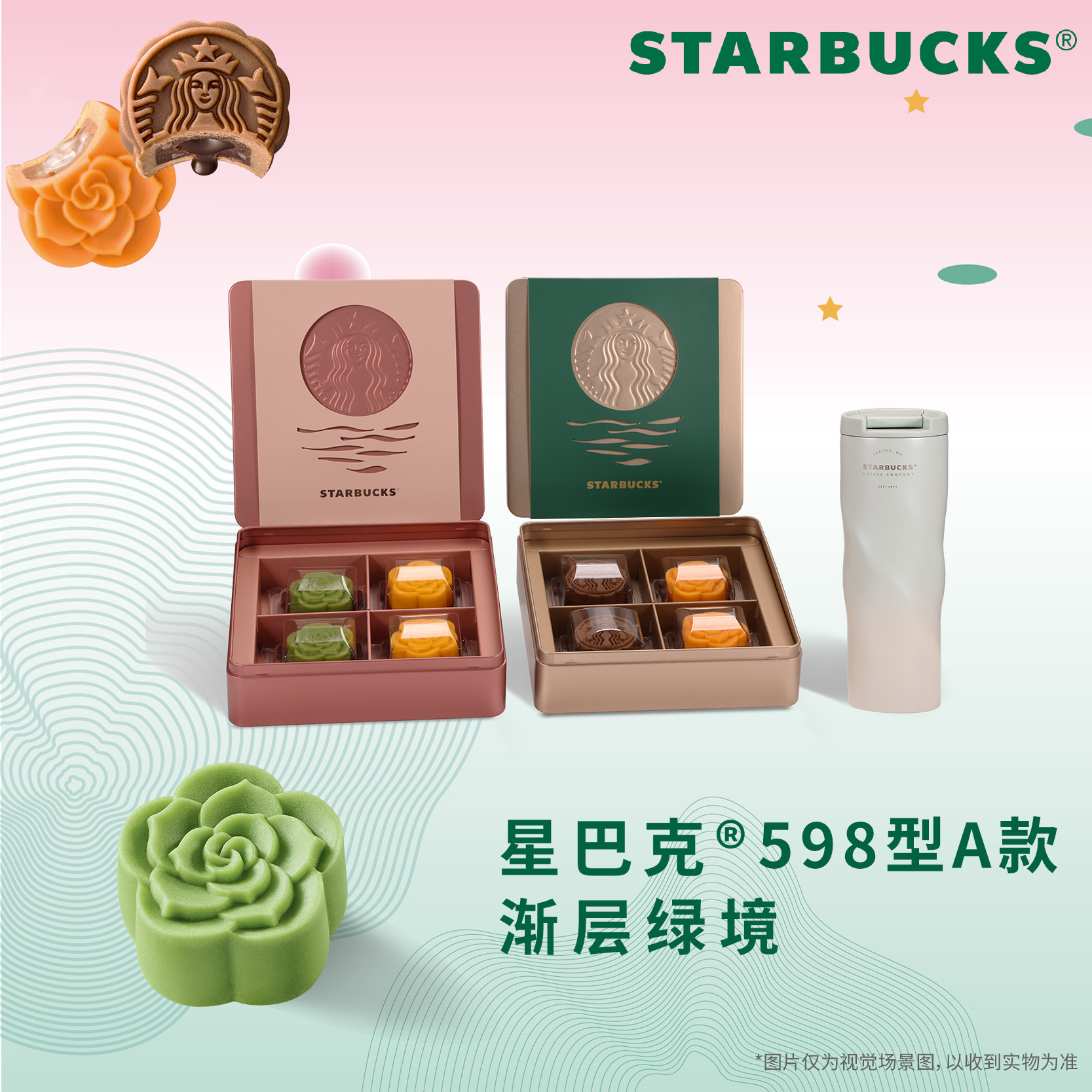 星巴克598型渐层绿境598型A款