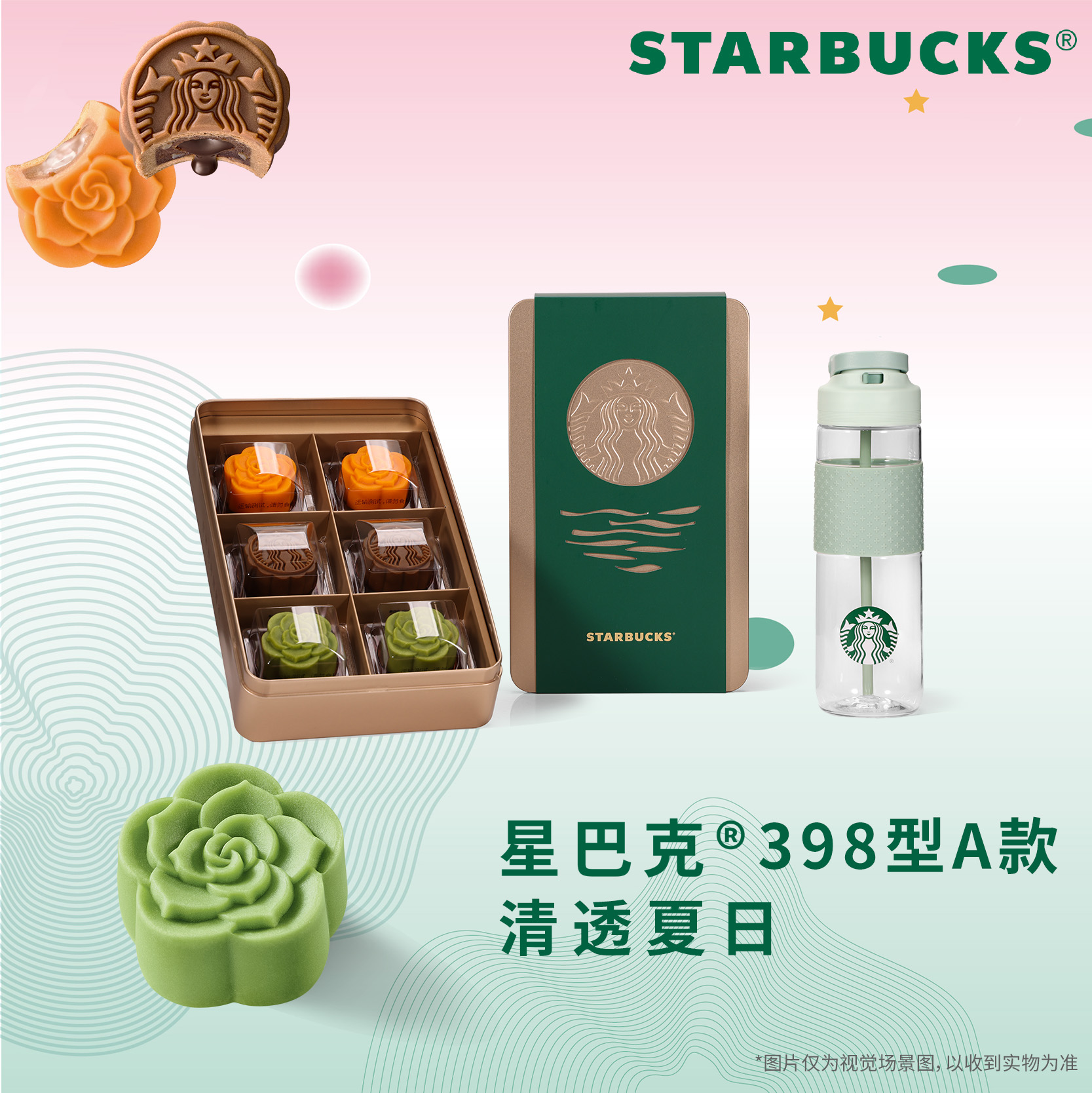 星巴克398型清透夏日398型A款