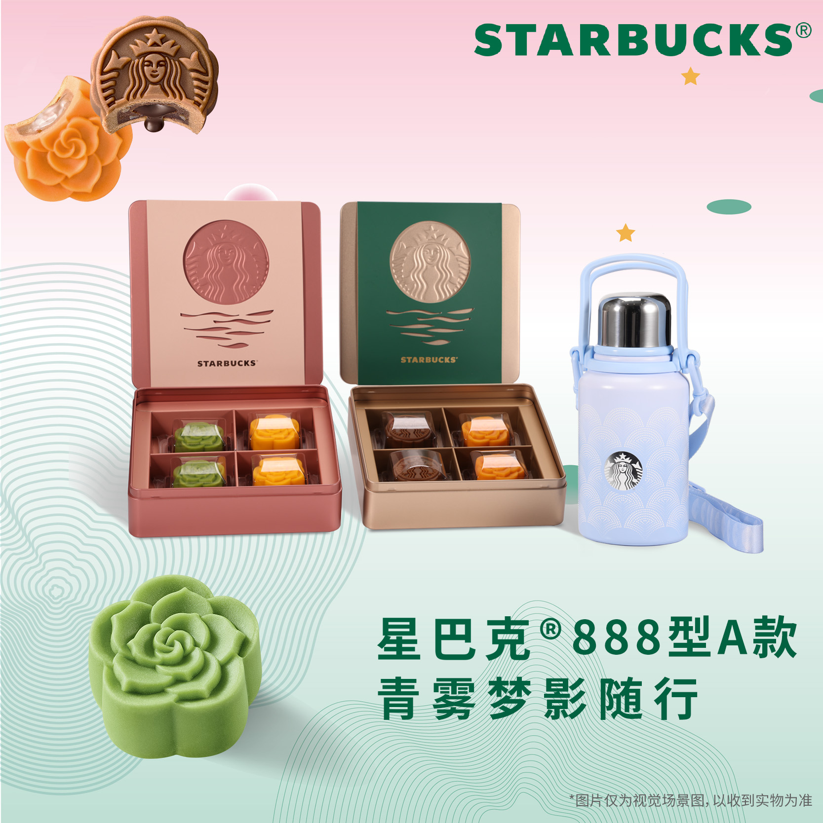 星巴克888型青雾梦影随行888型A款