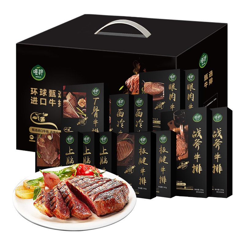 唯粹甄选进口原切牛排礼盒 F型 2100g