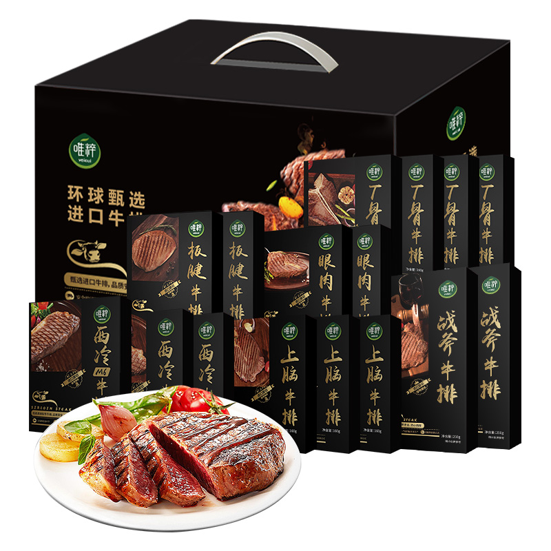 唯粹甄选进口原切牛排礼盒 G型 2740g