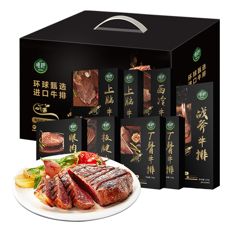 唯粹甄选进口原切牛排礼盒 D型 1370g