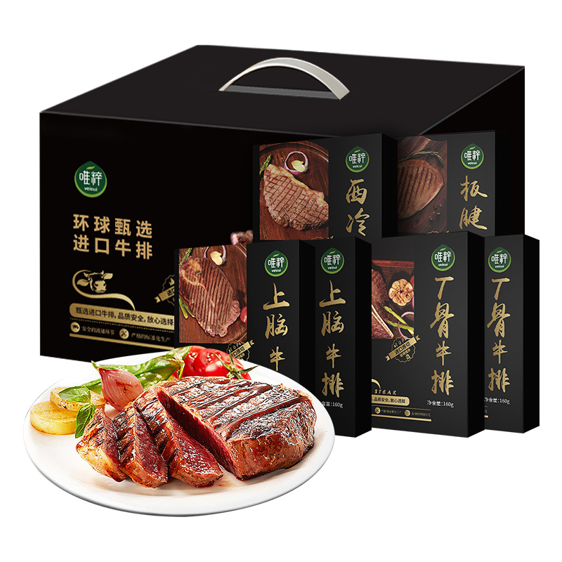 唯粹甄选进口原切牛排礼盒 B型 960g