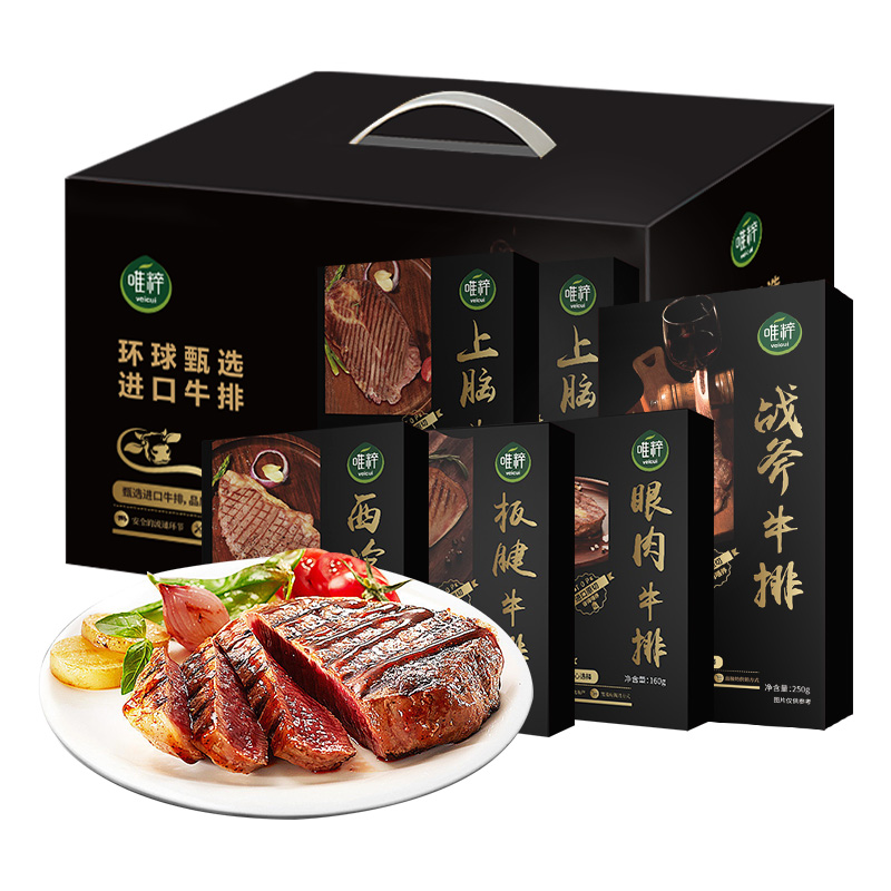 唯粹甄选进口原切牛排礼盒 C型 1050g