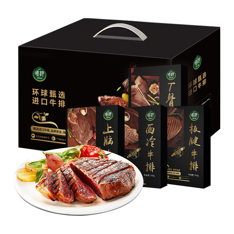 唯粹甄选进口原切牛排礼盒 A型 640g