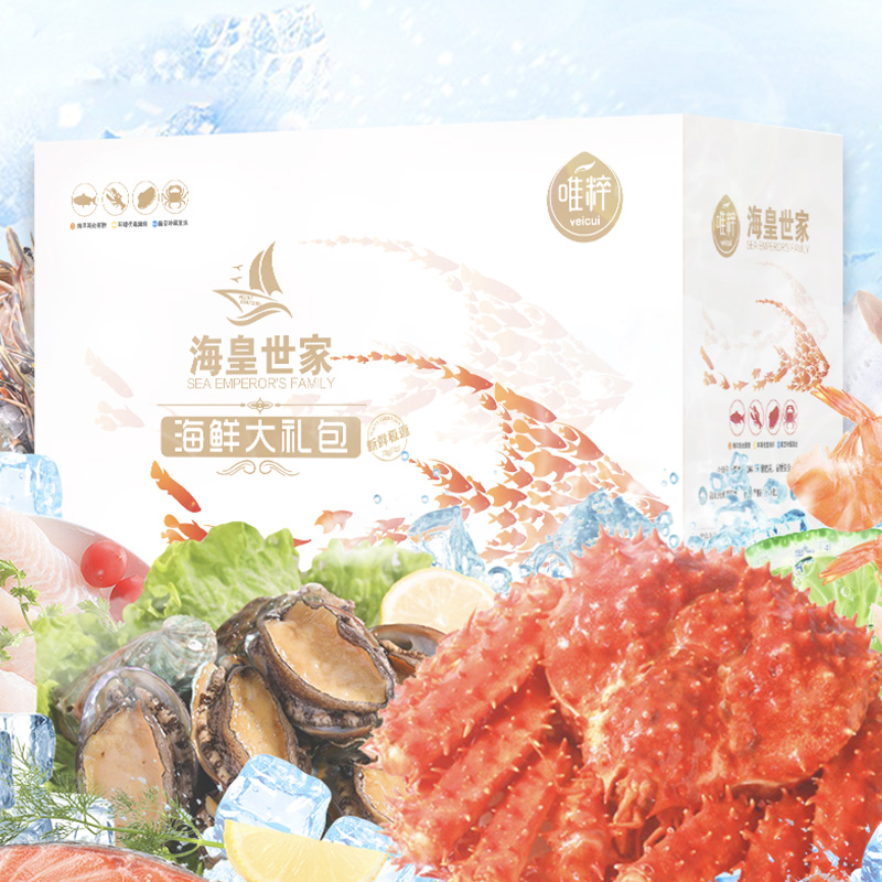 唯粹海皇世家甄选海鲜礼盒 C型