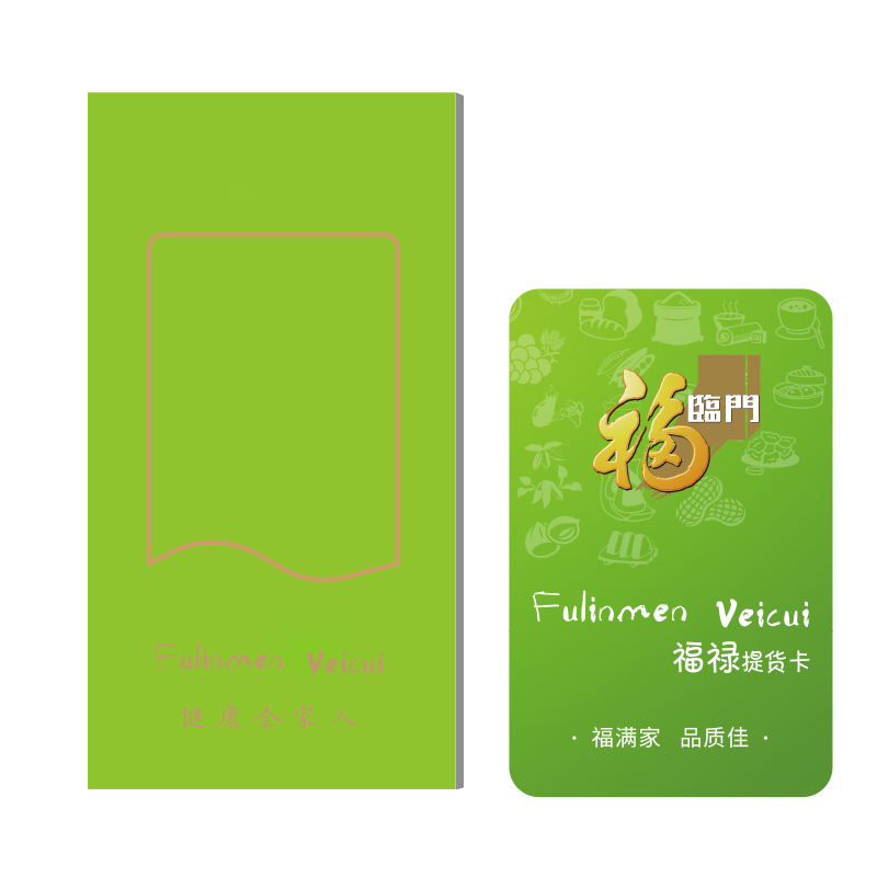 中粮福临门唯粹福小厨提货卡福禄598型