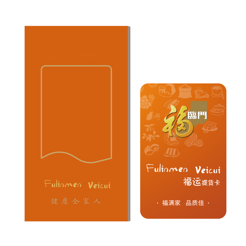 中粮福临门唯粹福小厨提货卡福运398型