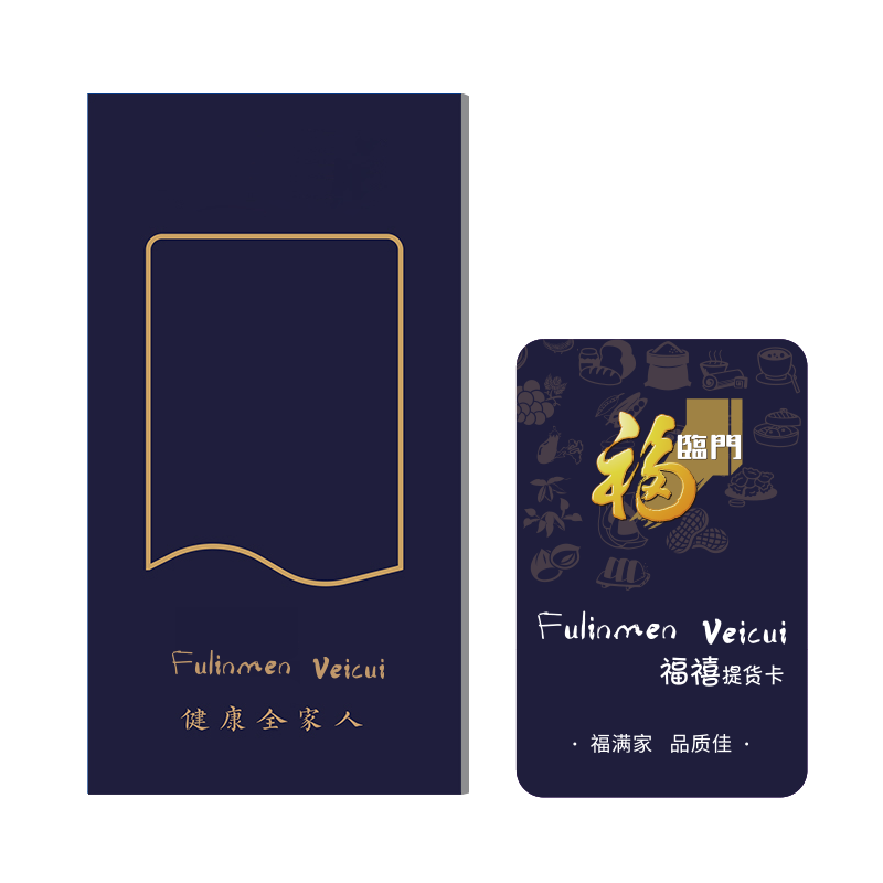 中粮福临门唯粹福小厨提货卡福禧298型