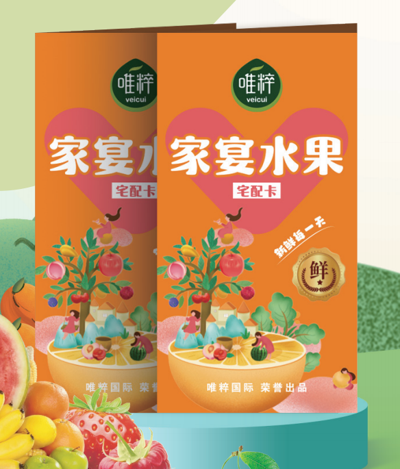 唯粹家宴鲜果派水果提货卡398型