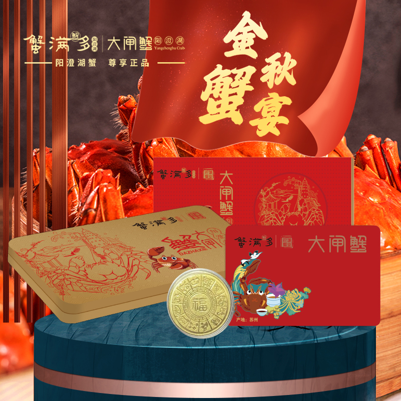2025蟹满多巴城仲秋迎蟹阳澄湖大闸蟹