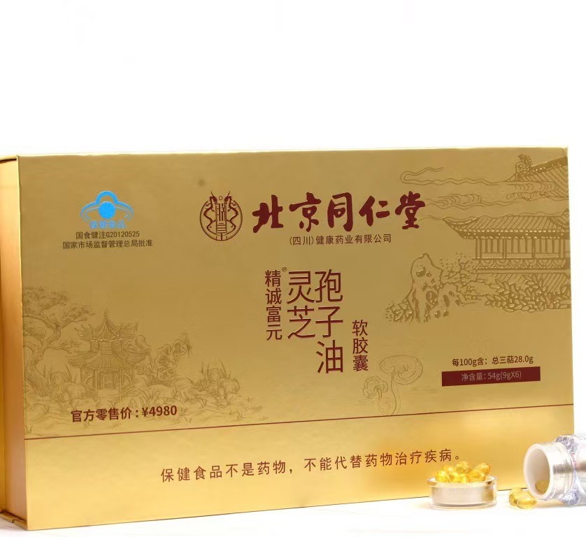 北京同仁堂孢子油（9g*6瓶)