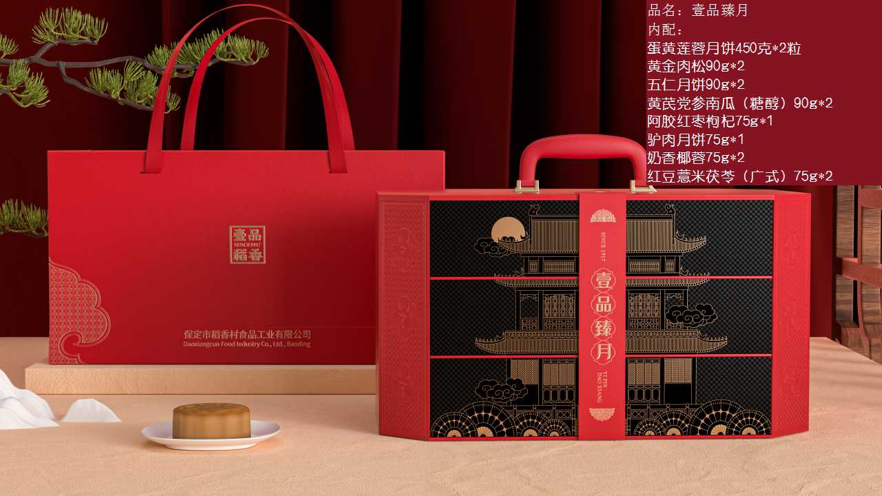 壹品臻月