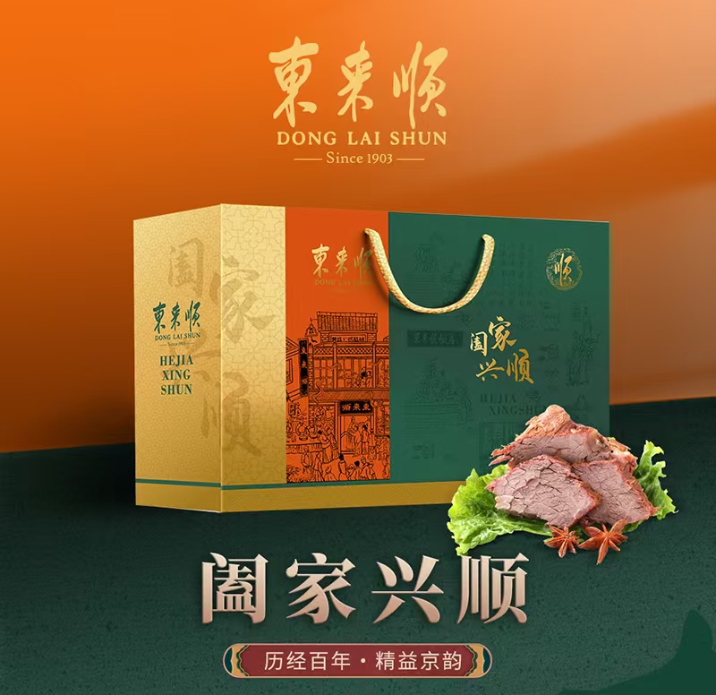 东来顺阖家兴顺熟食礼盒1150g【特价】