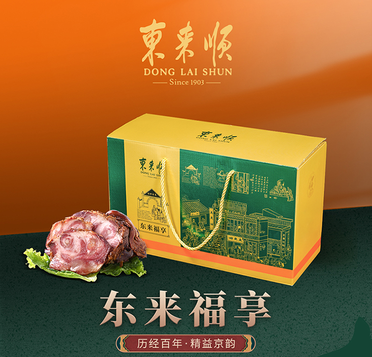 东来顺东来福享熟食礼盒1250g【特价】