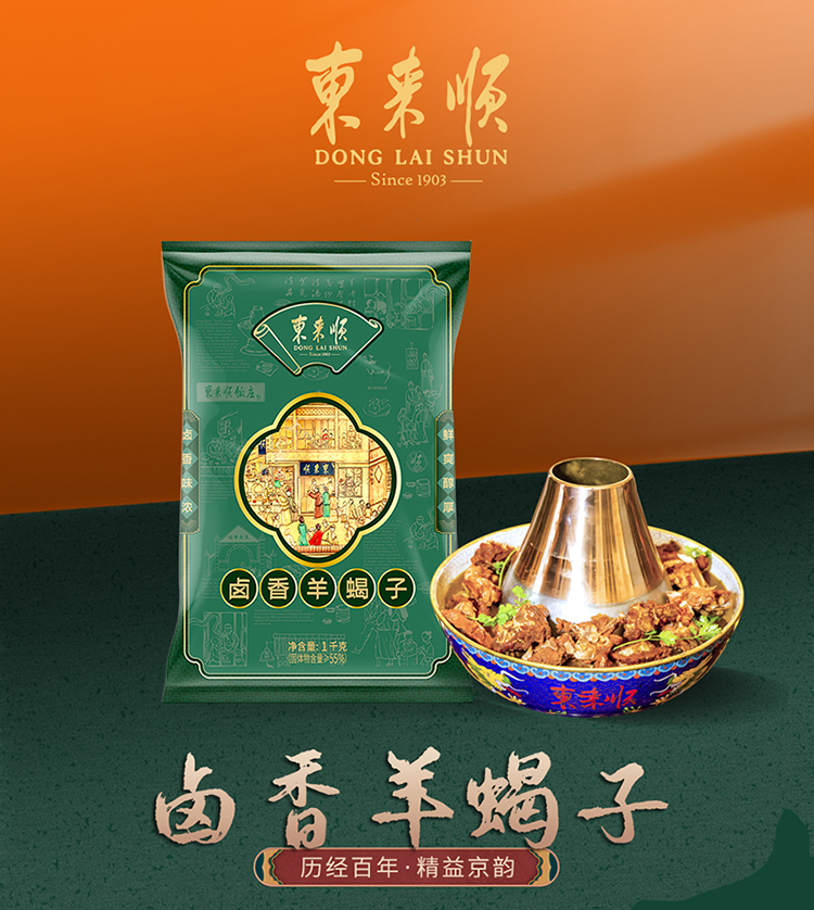 东来顺卤香羊蝎子