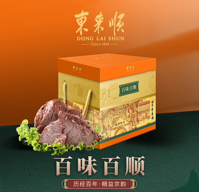 东来顺百味百顺熟食礼盒2050g