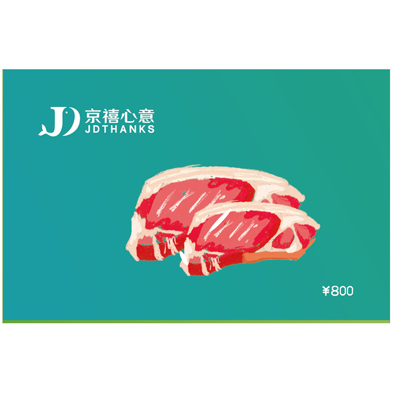 京禧生鲜800档