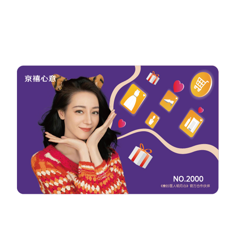 京禧心意·全年通用礼品卡