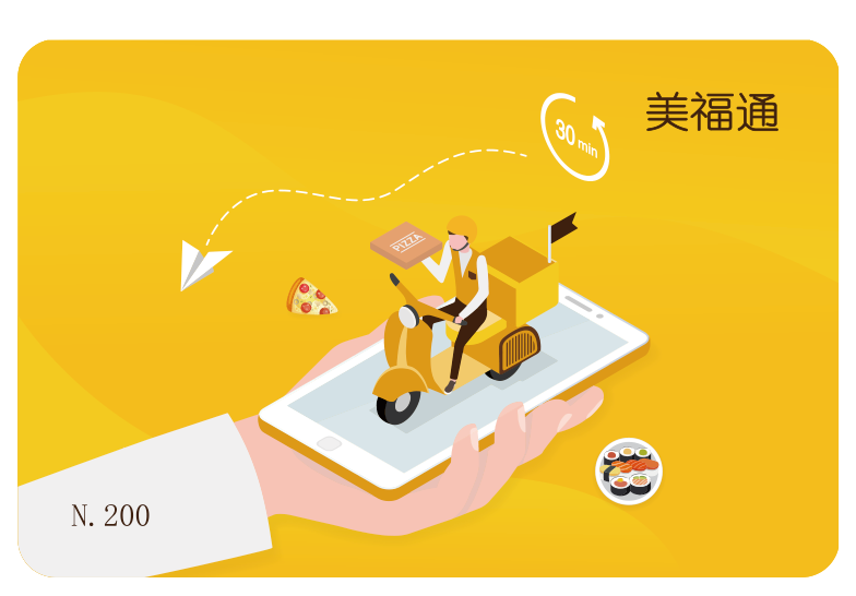 【美团企业购】美福通卡200档 储值类 通用型